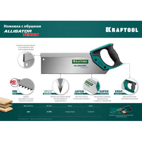 KRAFTOOL Alligator Tenon 15, 300 мм, ножовка с обушком для стусла (15228-30)