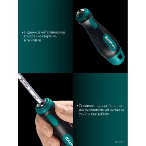 KRAFTOOL Double 20, 20 шт, набор: отвертка с переставными стержнями (25817)