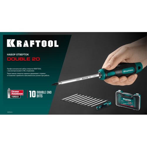 KRAFTOOL Double 20, 20 шт, набор: отвертка с переставными стержнями (25817)