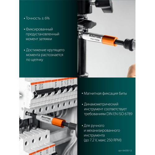 KRAFTOOL FIX-TORQ 1.2 Нм динамометрический адаптер для бит (64035-1.2)