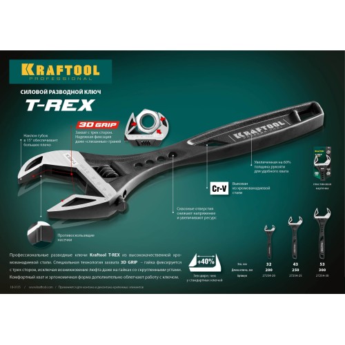 KRAFTOOL T-REX, 250/43 мм, силовой разводной ключ (27254-25)
