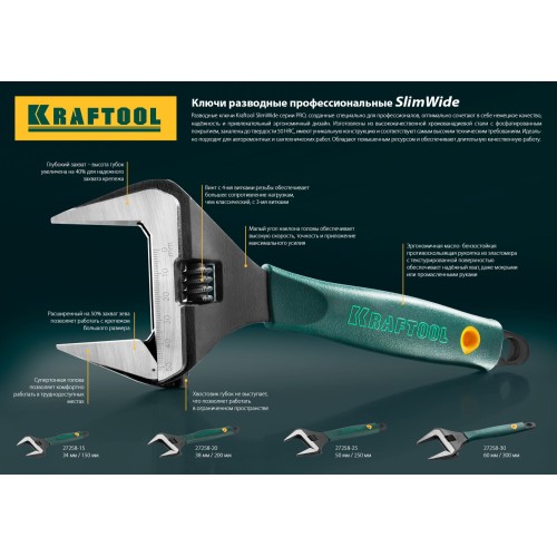 KRAFTOOL SlimWide, 150/34 мм, разводной ключ (27258-15)
