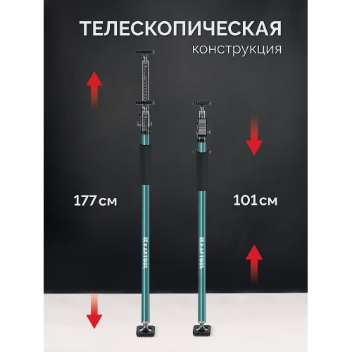 KRAFTOOL SUP-2, 101 - 177 см, телескопический распор (32223)