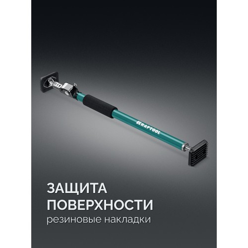 KRAFTOOL SUP-1, 65 - 115 см, телескопический распор (32236)