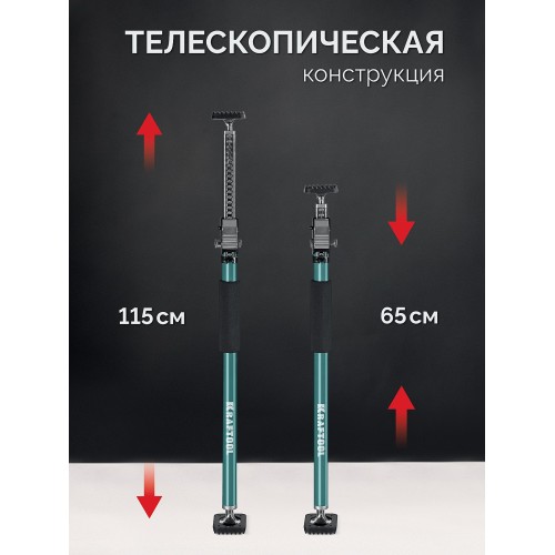 KRAFTOOL SUP-1, 65 - 115 см, телескопический распор (32236)