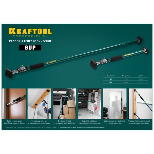 KRAFTOOL SUP-3, 160 - 290 см, телескопический распор (32238)