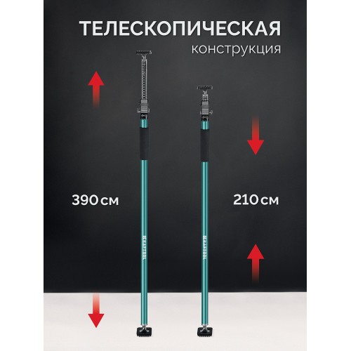 KRAFTOOL SUP-4, 210 - 390 см, телескопический распор (32249)