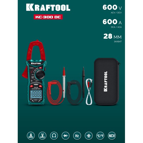 KRAFTOOL KC-300DC Цифровые токовые клещи (59830)