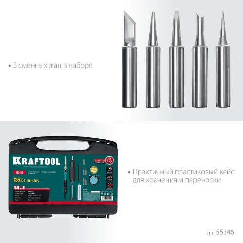 KRAFTOOL KS-15, 14-в-1, 90 - 480°C, 135 Вт, цифровая мини-паяльная станция в кейсе (55346)