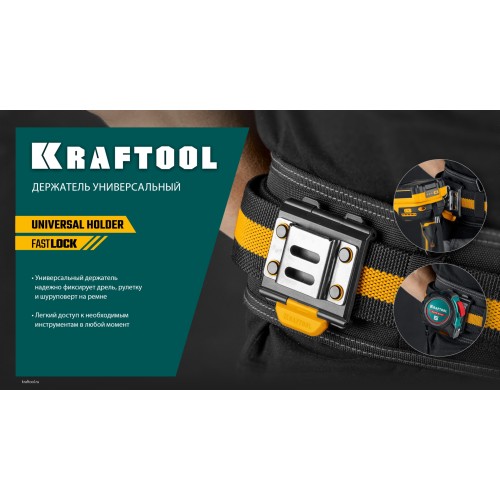KRAFTOOL KD-1 держатель универсальный для системы быстрого крепления FASTLOCK (387790)