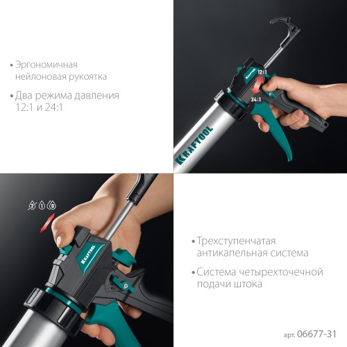 KRAFTOOL ULTRA 310 мл, регулировка силы давления, вариативная антикапельная система, универсальный закрытый пистолет для герметика (06677-31)