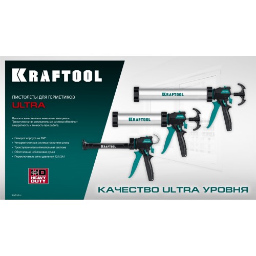 KRAFTOOL ULTRA 310 мл, регулировка силы давления, вариативная антикапельная система, универсальный закрытый пистолет для герметика (06677-31)