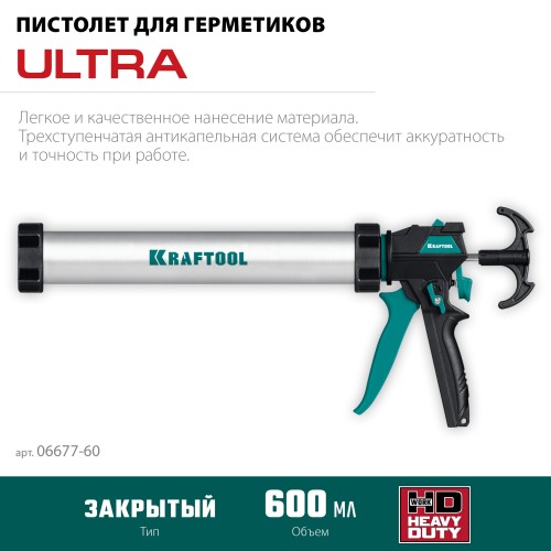 KRAFTOOL ULTRA 600 мл, регулировка силы давления, вариативная антикапельная система, универсальный закрытый пистолет для герметика (06677-60)