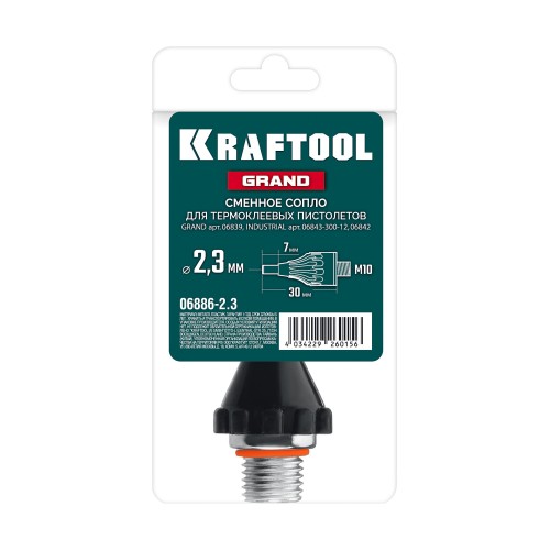 KRAFTOOL GRAND 2,3мм, 30 мм, запасное сопло для пистолета (06886-2.3)