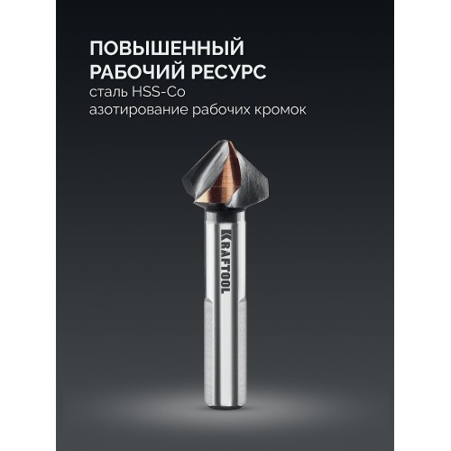 KRAFTOOL EXTREME Со5-А, d 20.5 х 63 мм, сталь M35, U-образная спираль, для раззенковки М10, Конусный зенкер (29734-10)