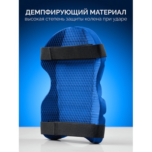 ЗУБР УНИВЕРСАЛ вставка-наколенники защитные из ЭВА, 2 крепежных ремня, Профессионал (11528)