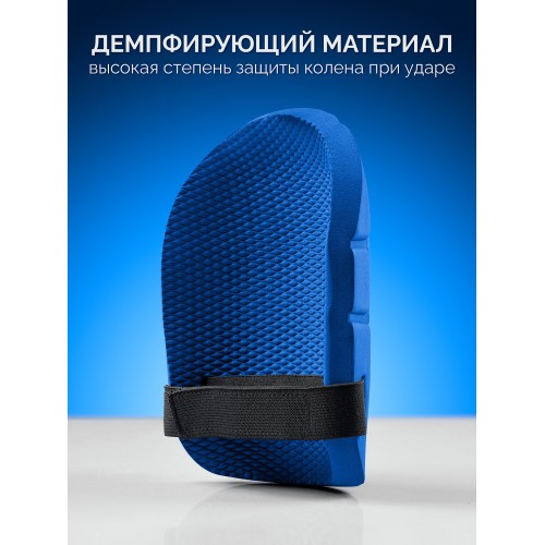 ЗУБР ПРОТЕКТОР 195 мм, 15 мм толщина, защитные наколенники из ЭВА с крепежным ремнём, Профессионал (11526)