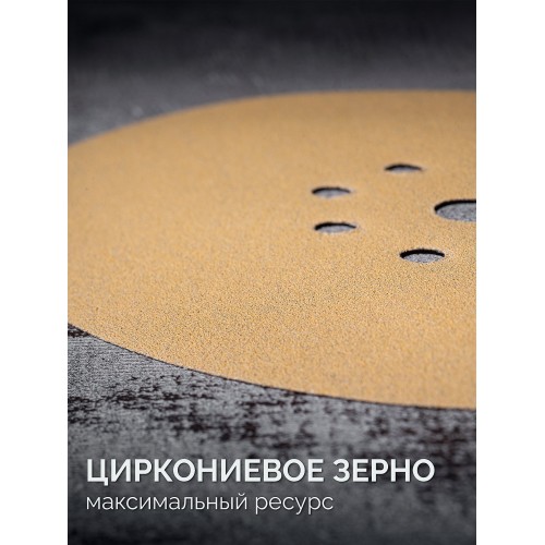 KRAFTOOL Giraffe GOLD-9 225 мм, Р80, шлифовальный круг на липучке, 9 отв. (35651-080)