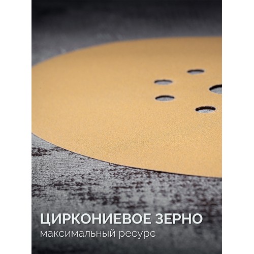 KRAFTOOL Giraffe GOLD-9 225 мм, Р120, шлифовальный круг на липучке, 9 отв. (35651-120)