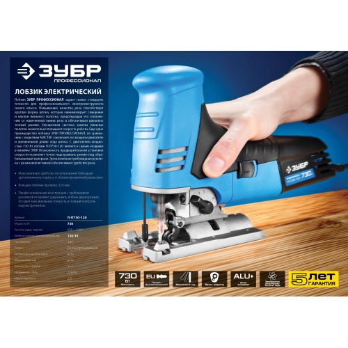 ЗУБР 730 Вт, 120 мм, электрический лобзик, кейс, Профессионал (Л-П730-120)