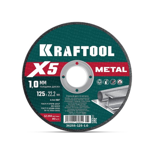 KRAFTOOL X5 Metal 125x1.0 мм по металлу отрезной диск для УШМ (36255-125-1.0)