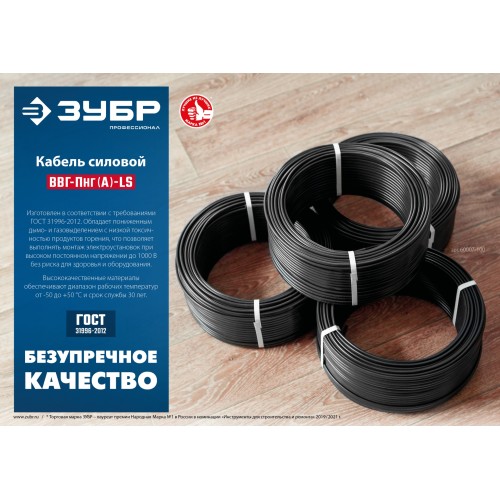 ЗУБР ВВГ-Пнг(А)-LS, 2 x 2.5 мм2, 50 м, ГОСТ 31996-2012, плоский, силовой кабель с пониженным дымо-газовыделением, Профессионал (60005-50)
