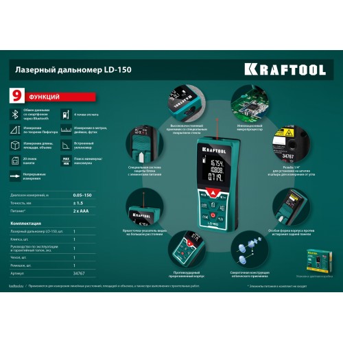 KRAFTOOL LD-150, 5 см - 150 м, лазерный дальномер (34767)