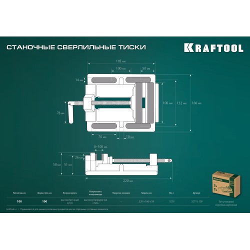 KRAFTOOL 100 мм, станочные сверлильные тиски (32715-100)