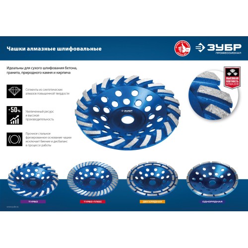 ЗУБР d 180 мм, двухрядная алмазная шлифовальная чашка, Профессионал (33372-180)