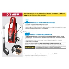 ЗУБР 165 Атм, 2400 Вт, мойка высокого давления (АВД-165)