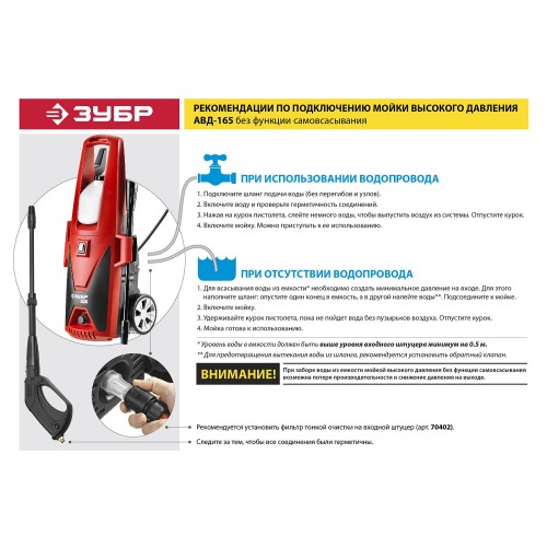 ЗУБР 165 Атм, 2400 Вт, мойка высокого давления (АВД-165)
