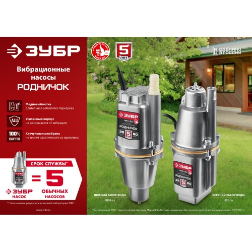 ЗУБР Родничок-Н, 40 м, вибрационный насос с нижним забором (НВН-40)