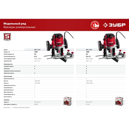 ЗУБР 1900 Вт, 50 мм, универсальный фрезер (ФМ-1900)
