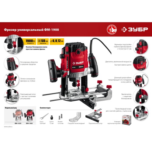ЗУБР 1900 Вт, 50 мм, универсальный фрезер (ФМ-1900)