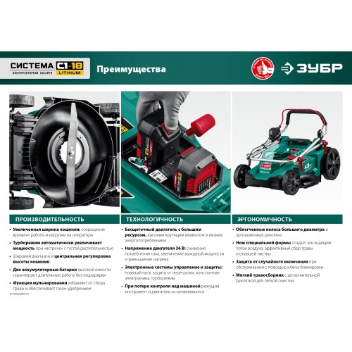 ЗУБР С1-18, 36 В, 43 см, 2х18 В АКБ (4 А·ч), бесщеточная газонокосилка (ГКЛ-4336-42)