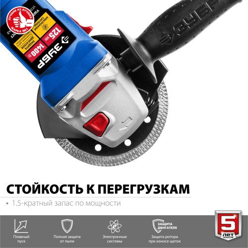 ЗУБР 1400 Вт, d125 мм, УШМ, Профессионал (УШМ-П125-1400 ПСТ)