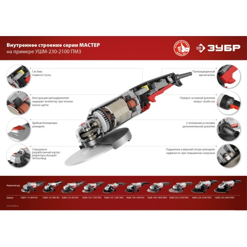 ЗУБР 2600 Вт, d230 мм, УШМ (УШМ-230-2600 ПМ3)