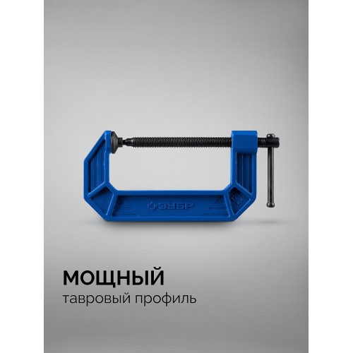 ЗУБР ПСС-125, 125 мм,чугунная струбцина тип С (G-образная), Профессионал (32245-125)