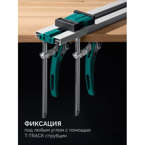 KRAFTOOL CG-T 150, 1530 мм, c T-track, зажимная, направляющая шина (32235-1.5)