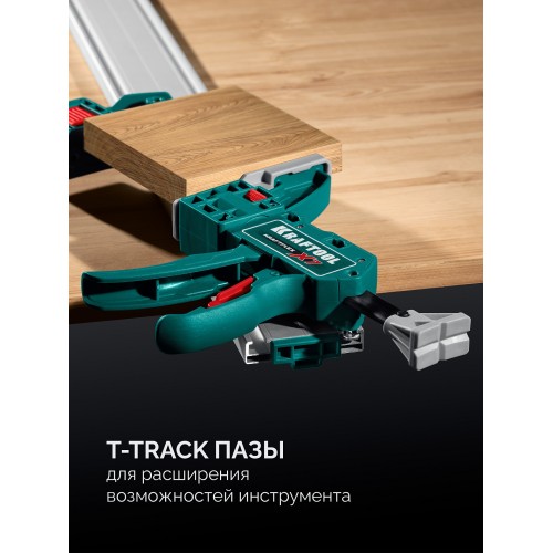 KRAFTOOL CG-T 150, 1530 мм, c T-track, зажимная, направляющая шина (32235-1.5)