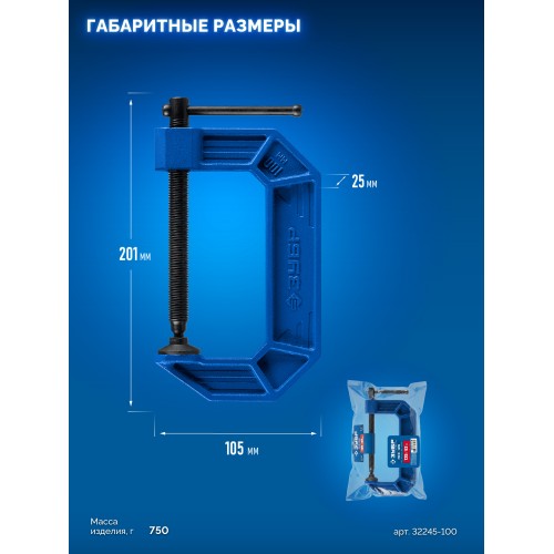 ЗУБР ПСС-100, 100 мм,чугунная струбцина тип С (G-образная), Профессионал (32245-100)