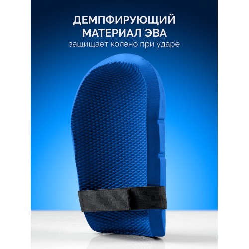 ЗУБР ПРОТЕКТОР МАКС 225 мм, 15 мм толщина, защитные наколенники из ЭВА с крепежным ремнём, Профессионал (11529)