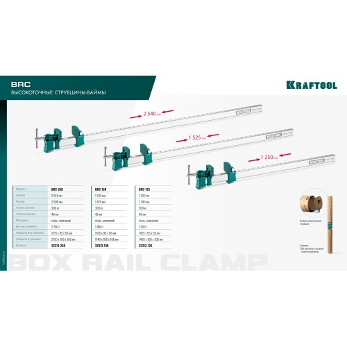 KRAFTOOL BRC-250, 2540/48 мм, высокоточная струбцина-вайма (32313-250)
