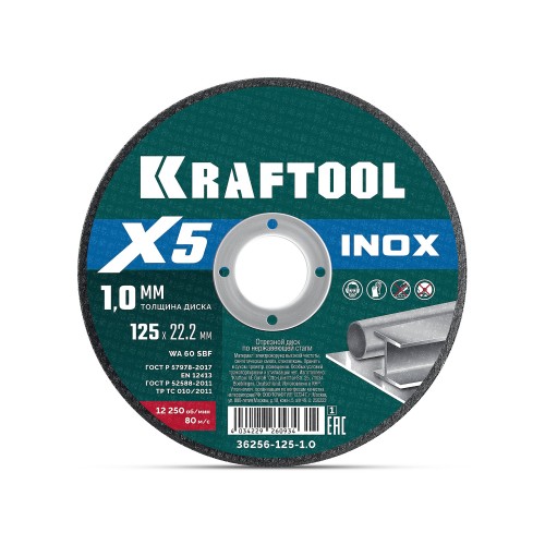 KRAFTOOL X5 INOX 125x1.0 мм по нерж. стали отрезной диск для УШМ (36256-125-1.0)