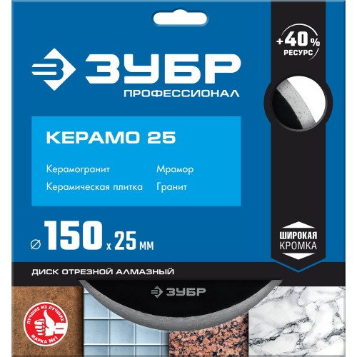 ЗУБР Керамо-25, d 150 мм, (25.4мм, 7 х 2.0 мм), сплошной алмазный диск, Профессионал (36655-150)