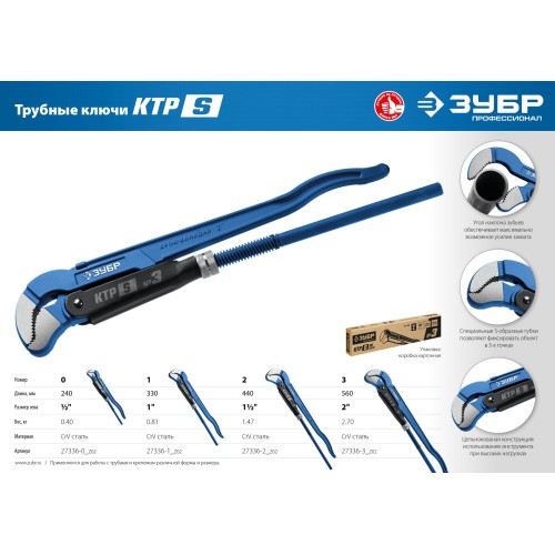 ЗУБР №3, 2″, 560 мм, тип ″У″, трубный ключ с изогнутыми губками, Профессионал (27336-3)