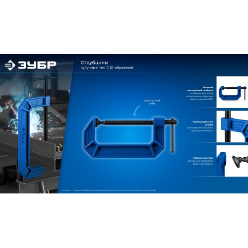 ЗУБР ПСС-75, 75 мм,чугунная струбцина тип С (G-образная), Профессионал (32245-075)