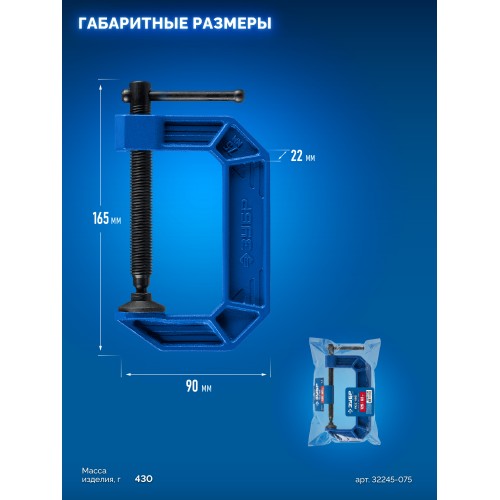 ЗУБР ПСС-75, 75 мм,чугунная струбцина тип С (G-образная), Профессионал (32245-075)