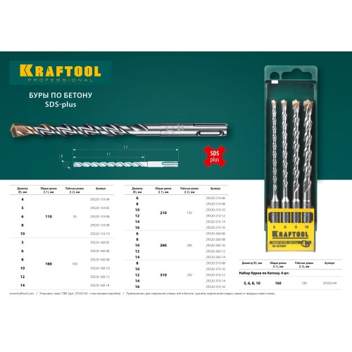 KRAFTOOL Expert, 12 х 210 мм, SDS-plus бур (29320-210-12)