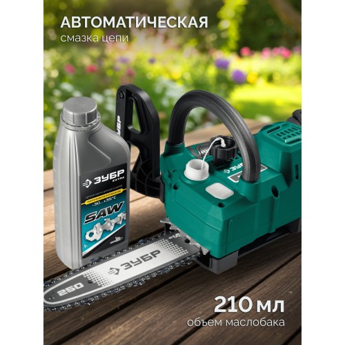 ЗУБР 20 В, 250 мм шина, 1 АКБ LMS (2 Ач), пила цепная аккумуляторная (ПЦБ-2025-21)